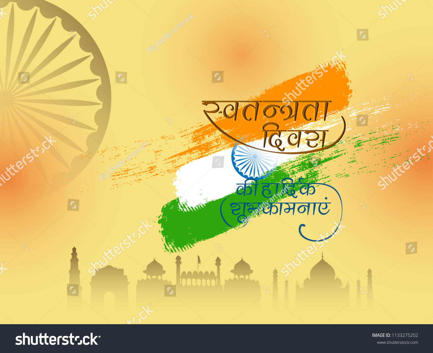 Vector Illustration India Independence Day Celebration Stock Vector ...