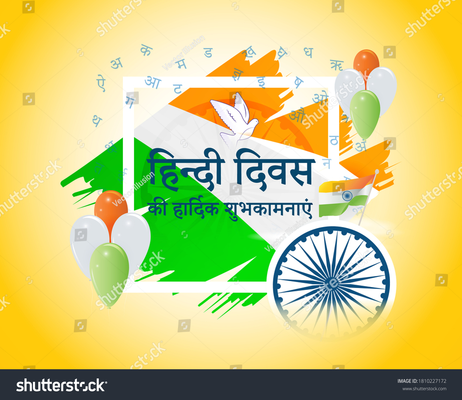 Vector Illustration Indian Day Hindi Diwas Stock Vector (Royalty Free ...