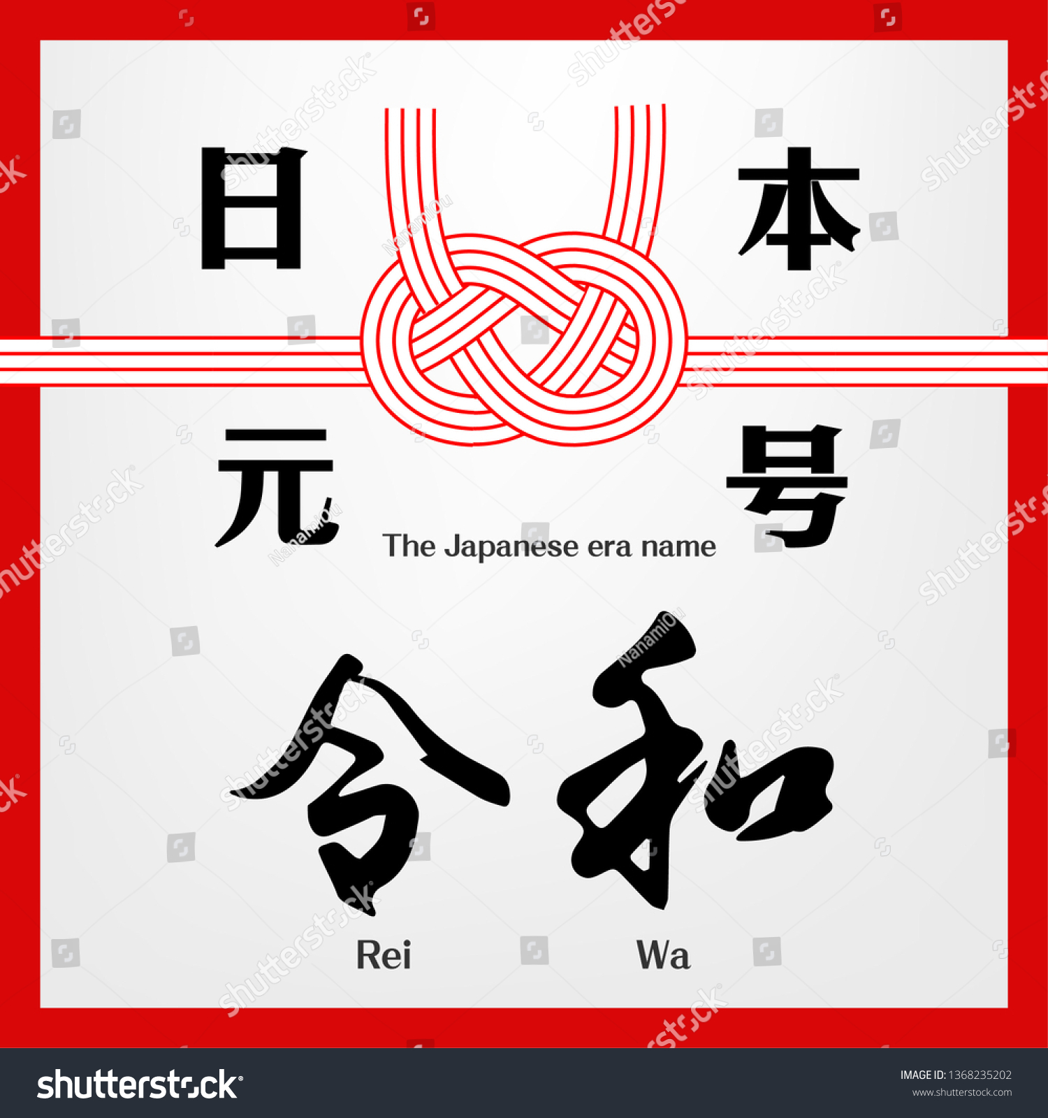 Vector Illustration Japanese New Era Name Stock Vector Royalty Free