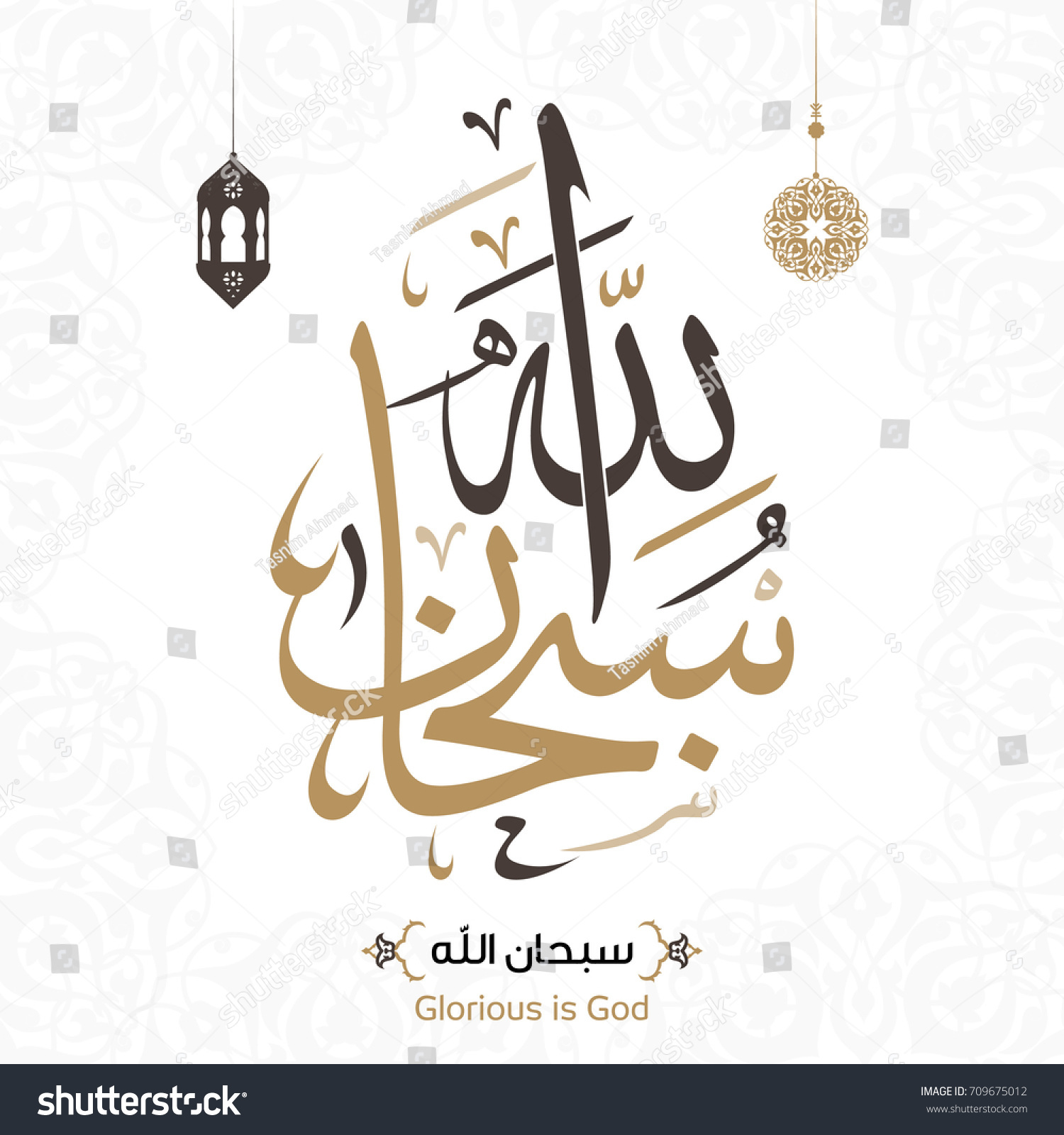 Vector Arabic Calligraphy Subhanallah Glorious God Stock Vector