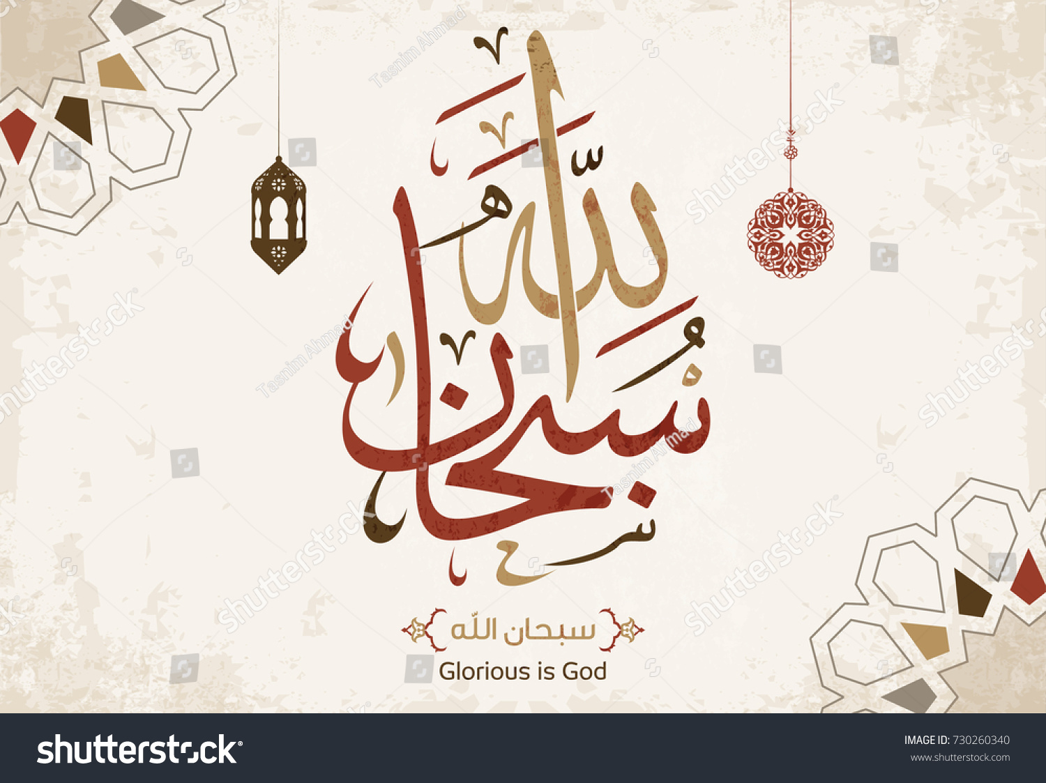 Vector Arabic Calligraphy Subhanallah Glorious God Stock Vector Royalty Free 730260340