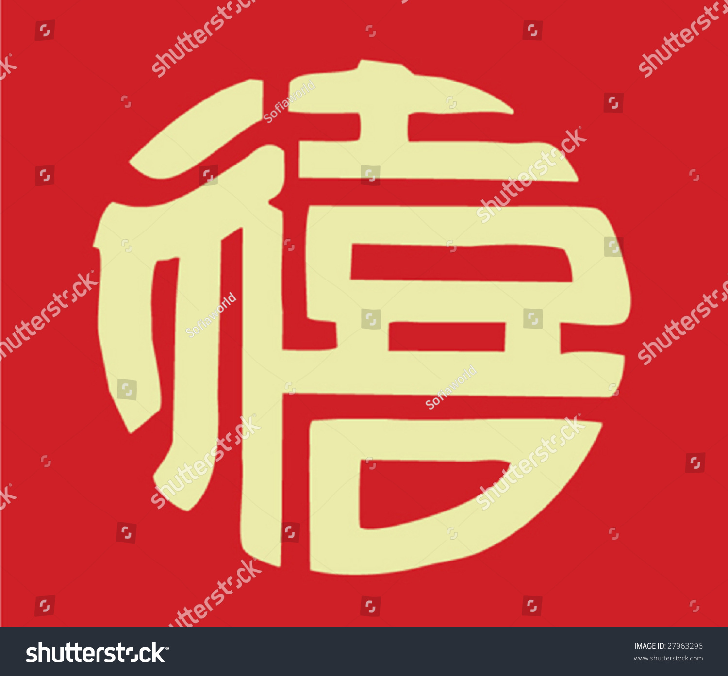 Vector Chinese Traditional Symboljubilation Stock Vector (royalty Free 