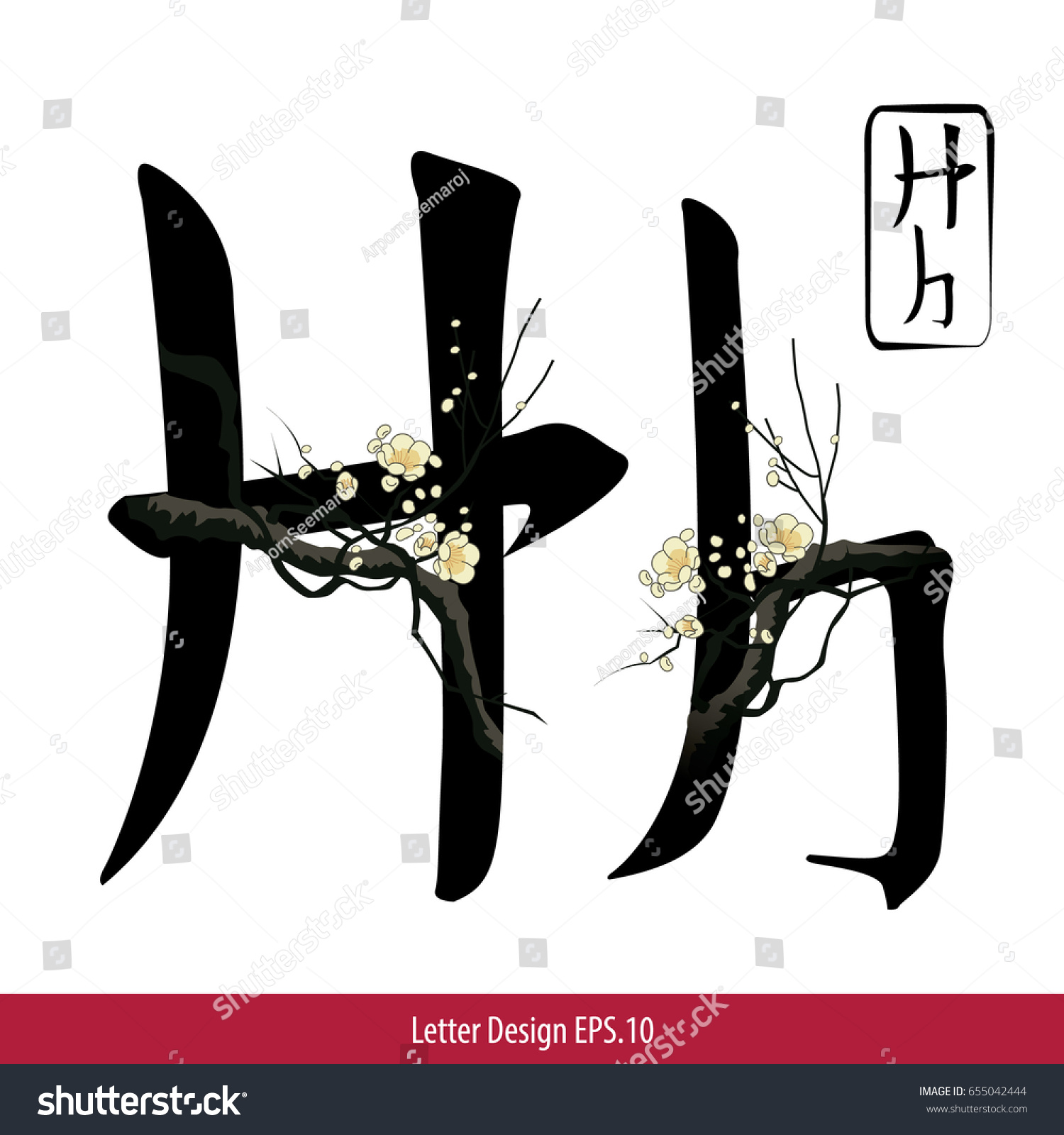 Vector Letter H English Alphabet Chinese Stock Vector Royalty Free 655042444