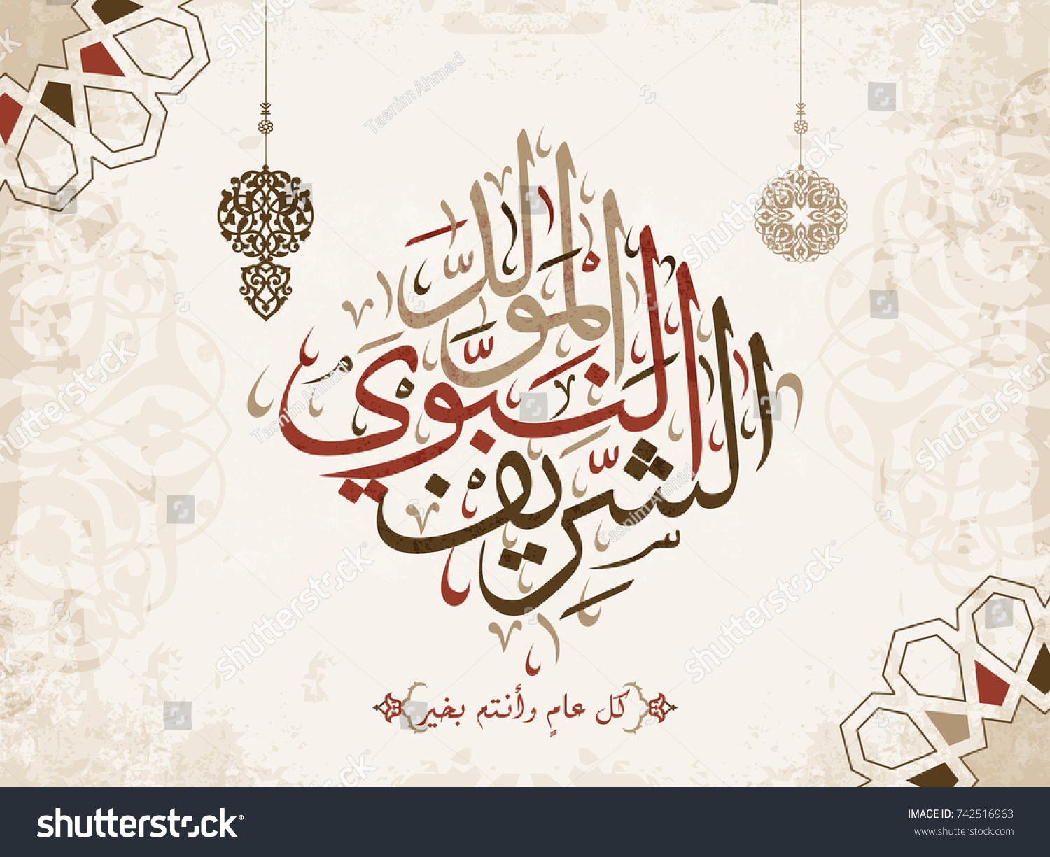 Vector Mawlid Al Nabi Translation Arabic Stock Vector 