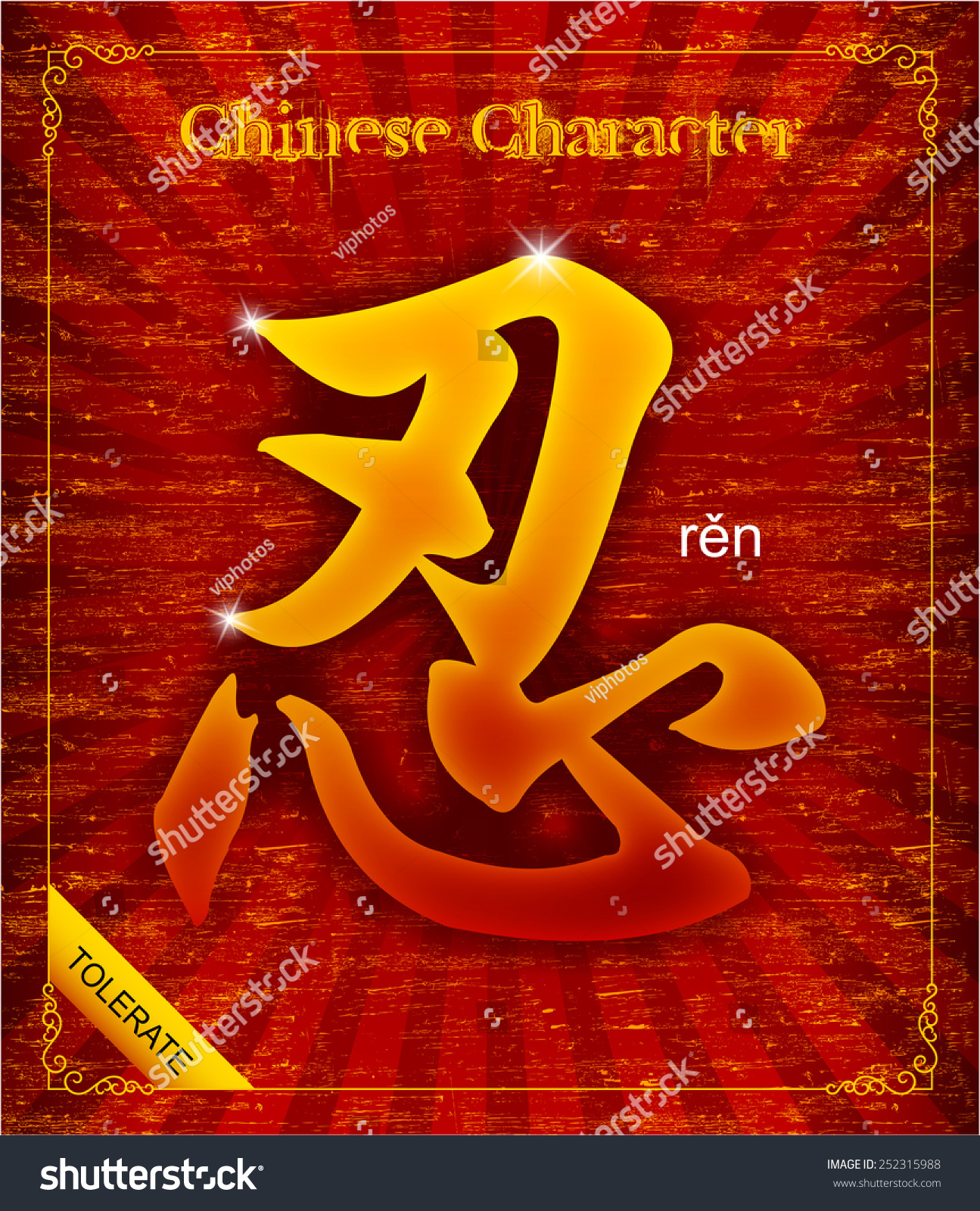 Vector Patience Traditional Chinese Calligraphy Stock Vector Royalty Vector Patience Traditional Chinese Calligraphy Stock Vector Royalty