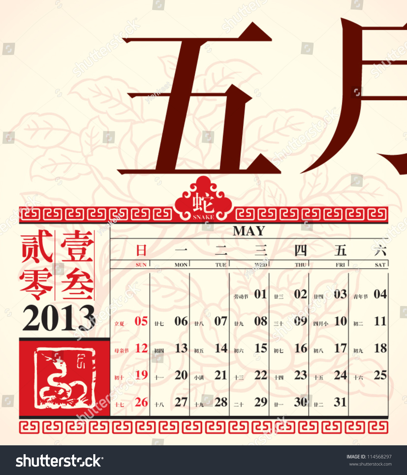 Vector Retro Chinese Calendar Design 2013 - May - 114568297 : Shutterstock