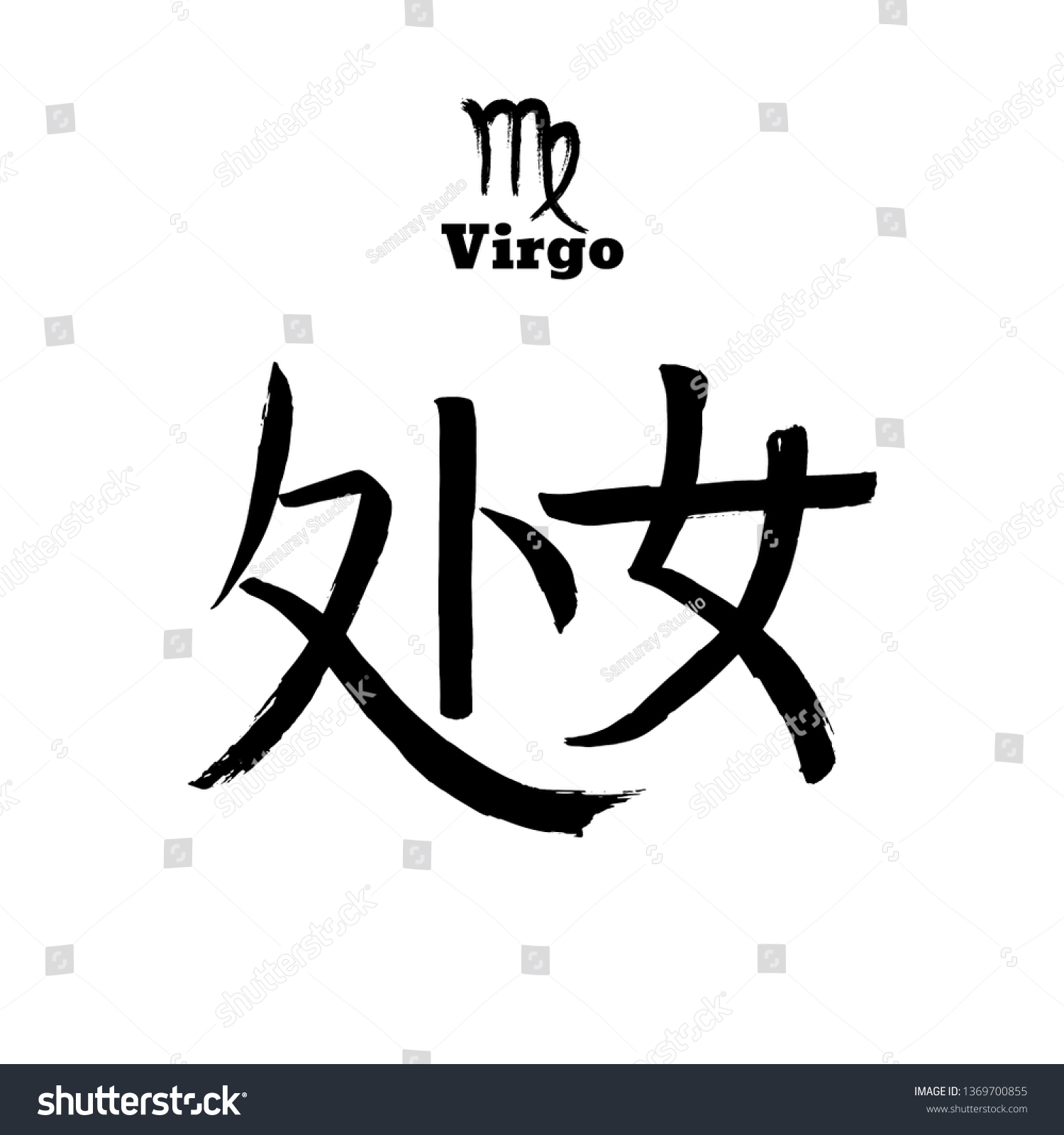 Vector Zodiac Sign Text Calligraphic Horoscope Stock Vector Royalty Free 1369700855