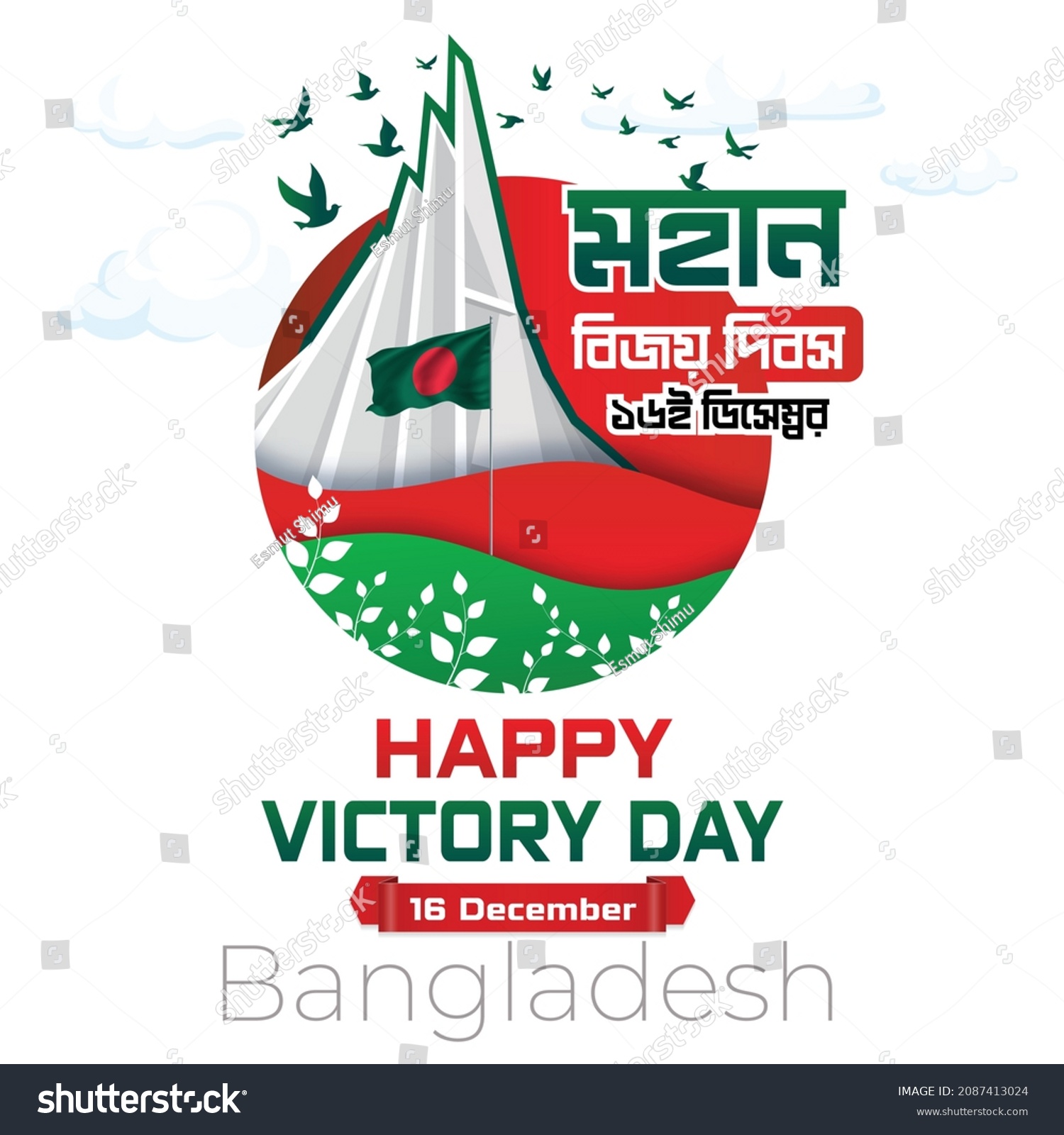 Victory Day Bangladesh 16 December Bijoy Stock Vector (Royalty Free ...