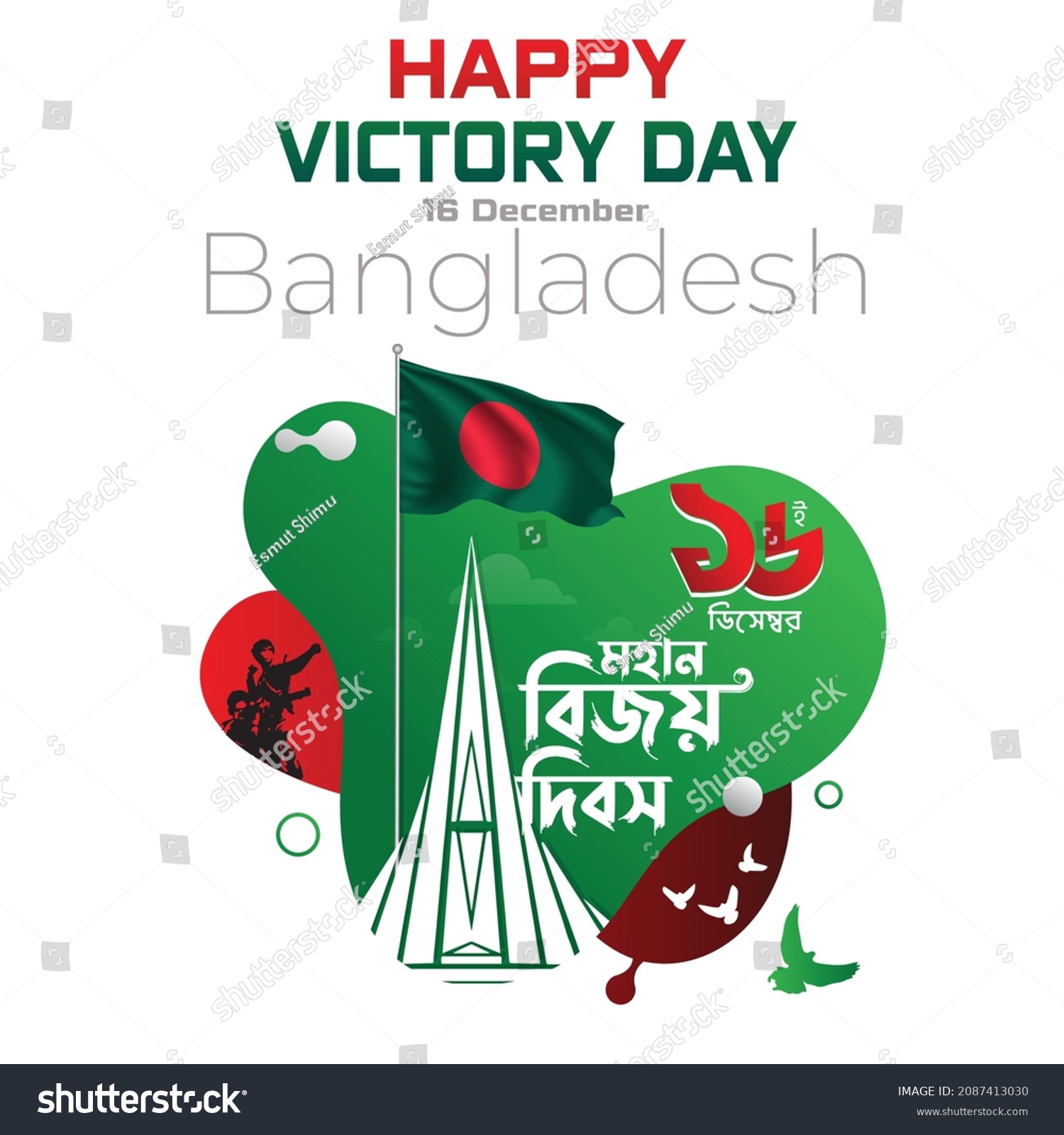 Victory Day Bangladesh 16 December Bijoy Stock Vector (Royalty Free ...