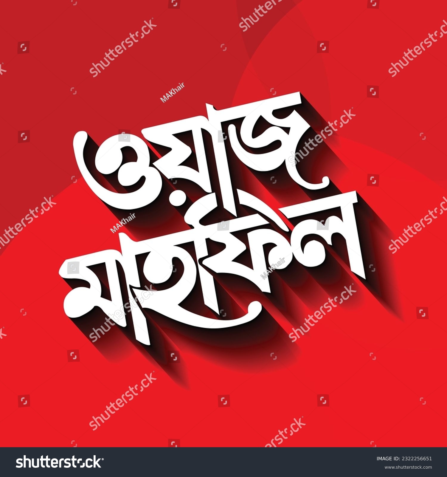 SVG of Waj Mahfil bangla typography, calligraphy, logo, handmade font, custom bangla letter and bengali lettring with mahfil waj, waz mahfil svg