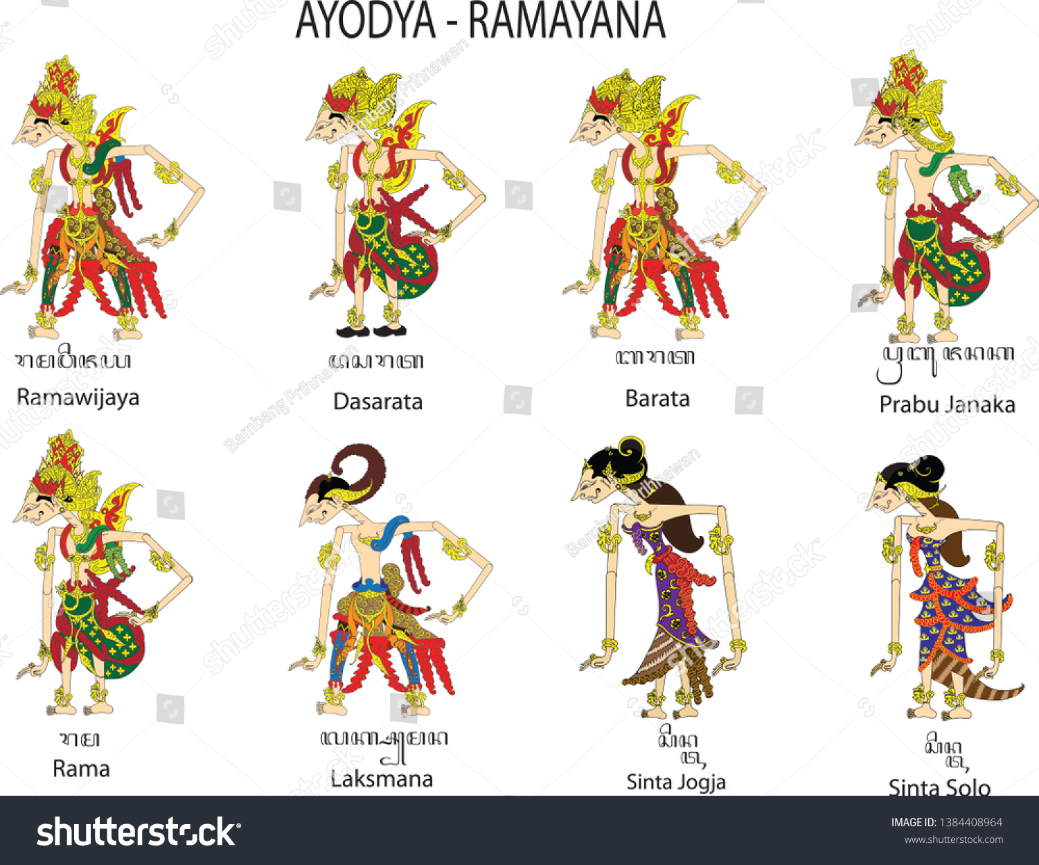 Wayang Ayodya Ramayana Rama Sinta Laksmana Royalty Free Stock Image