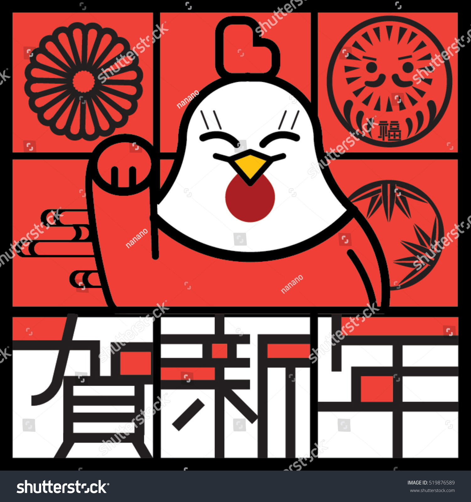 new year fortune rooster year rooster 2017 fortune rooster 2017 stock vector new year fortune rooster year rooster 2017 fortune rooster 2017 stock vector