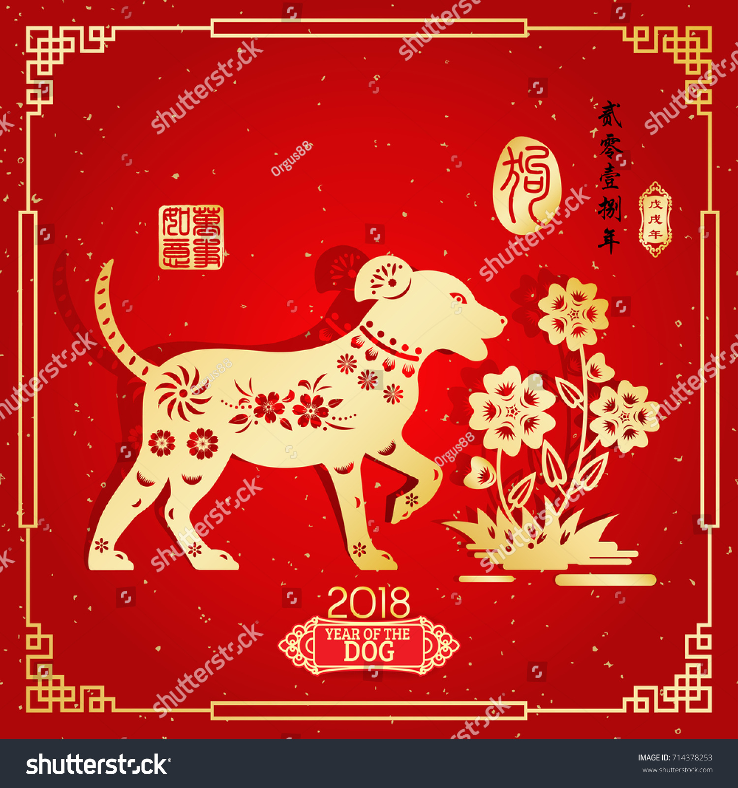 Year Dog Chinese Zodiac Dog Red Stock Vector (Royalty Free) 714378253