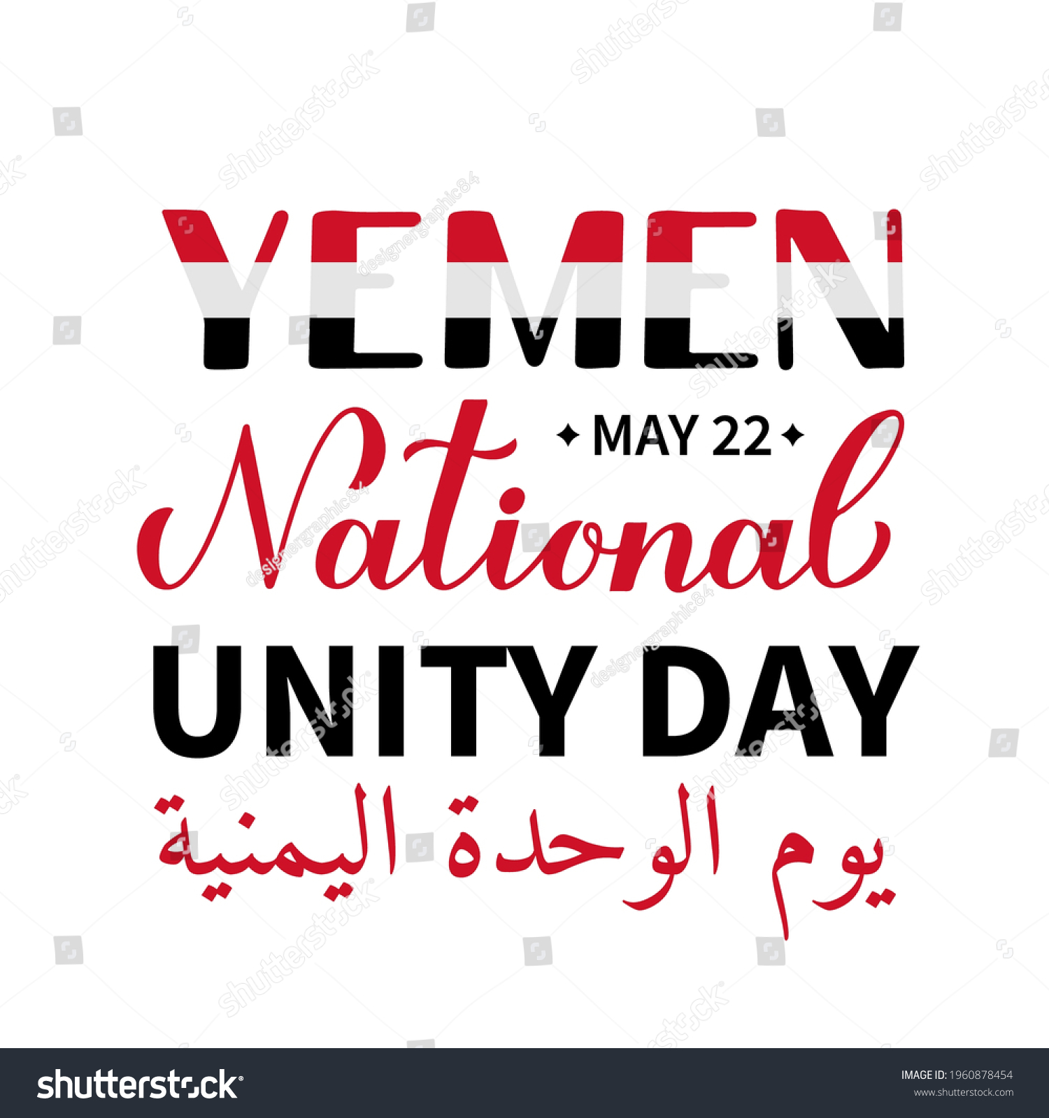 SVG of Yemen Unity Day lettering in English and in Arabian. National holiday celebration on May 22. Vector template for banner, typography poster, flyer, greeting card, etc. svg
